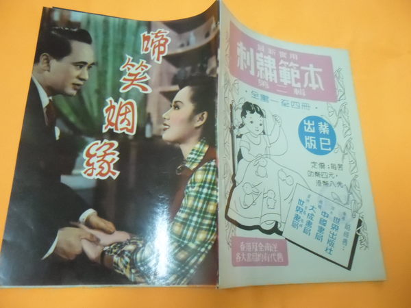 啼笑因缘 啼笑因缘