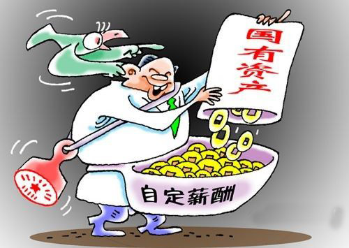 国有资产流失