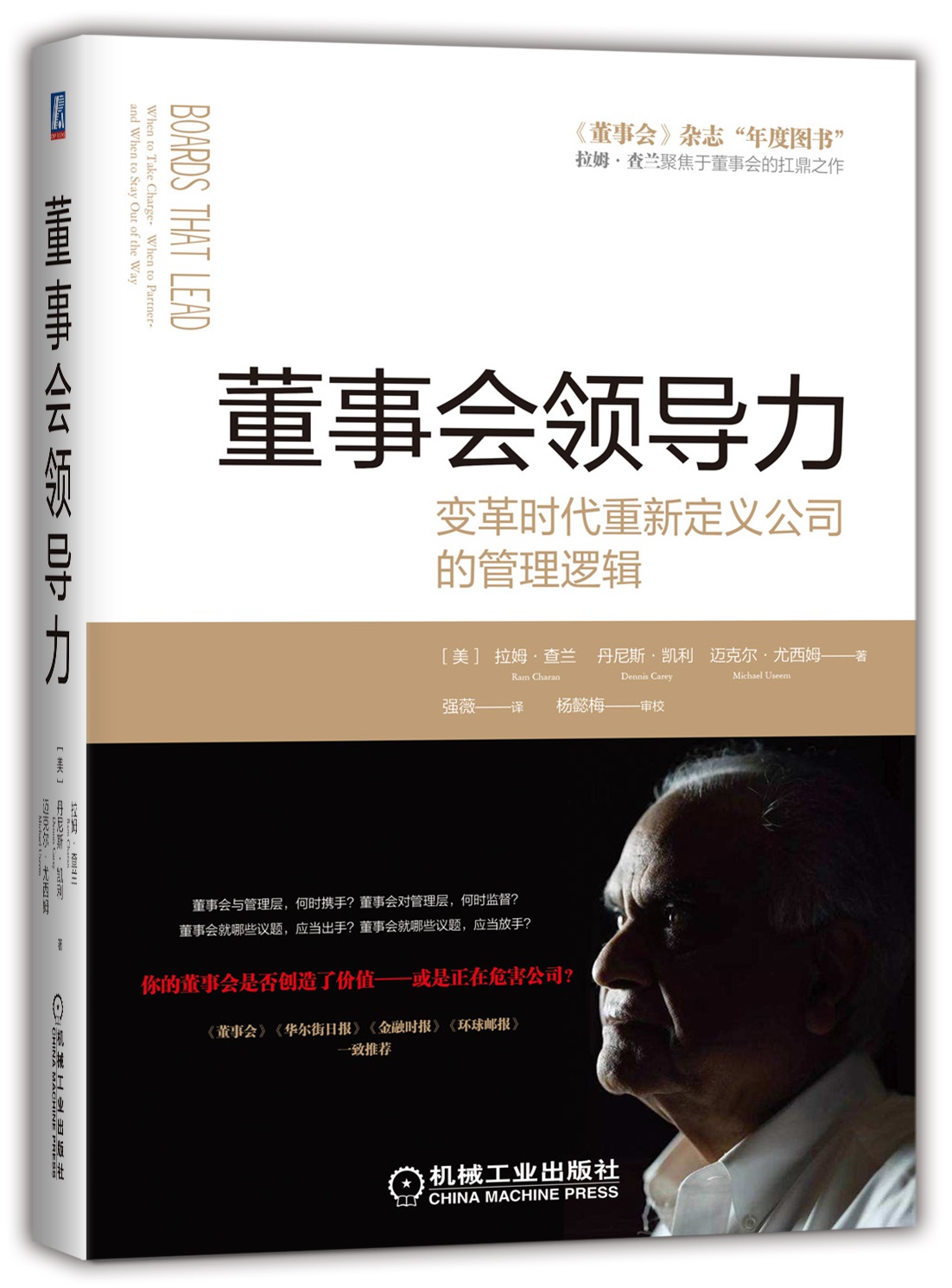 董事会领导力