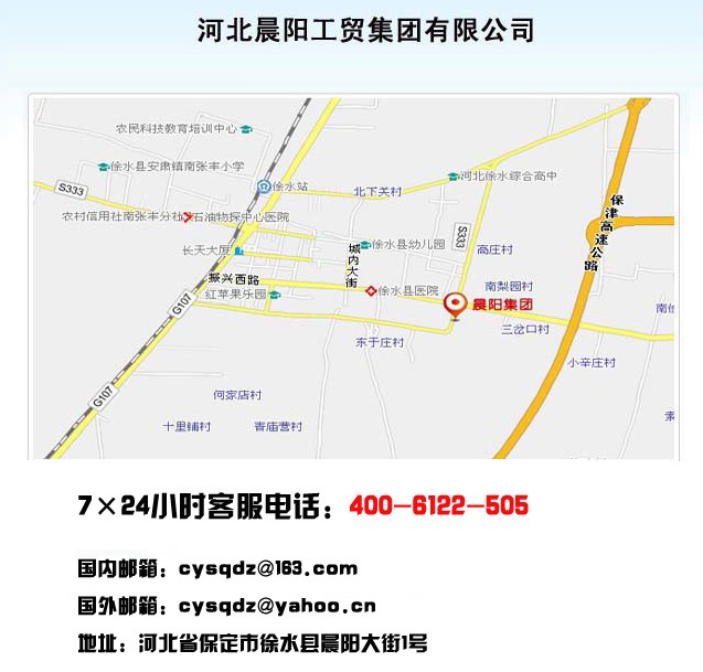 晨阳集团官方网站联繫方式的截图 晨阳集团官方网站联繫方式的截图