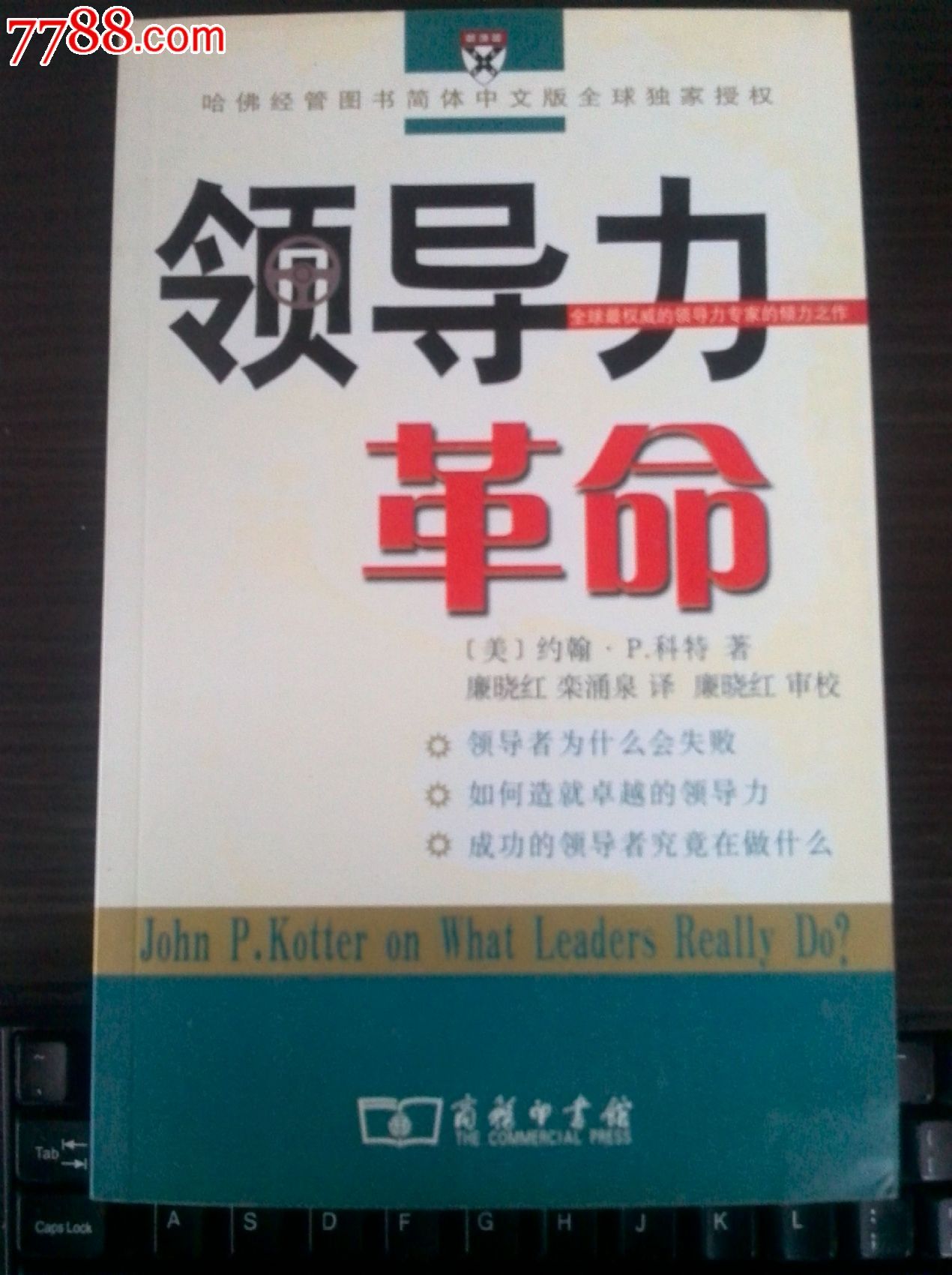领导的革命