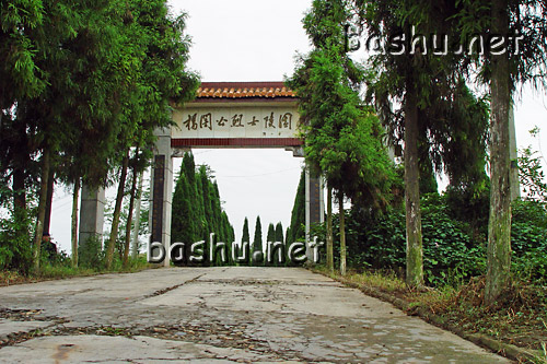 杨闇公烈士陵园 杨闇公烈士陵园