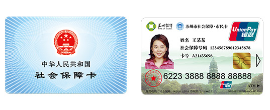 苏州市民卡A卡 苏州市民卡A卡
