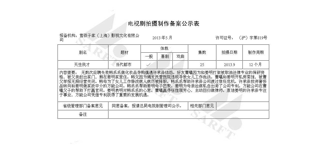 拍摄备案 拍摄备案