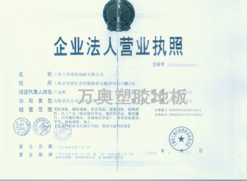 营业执照 营业执照