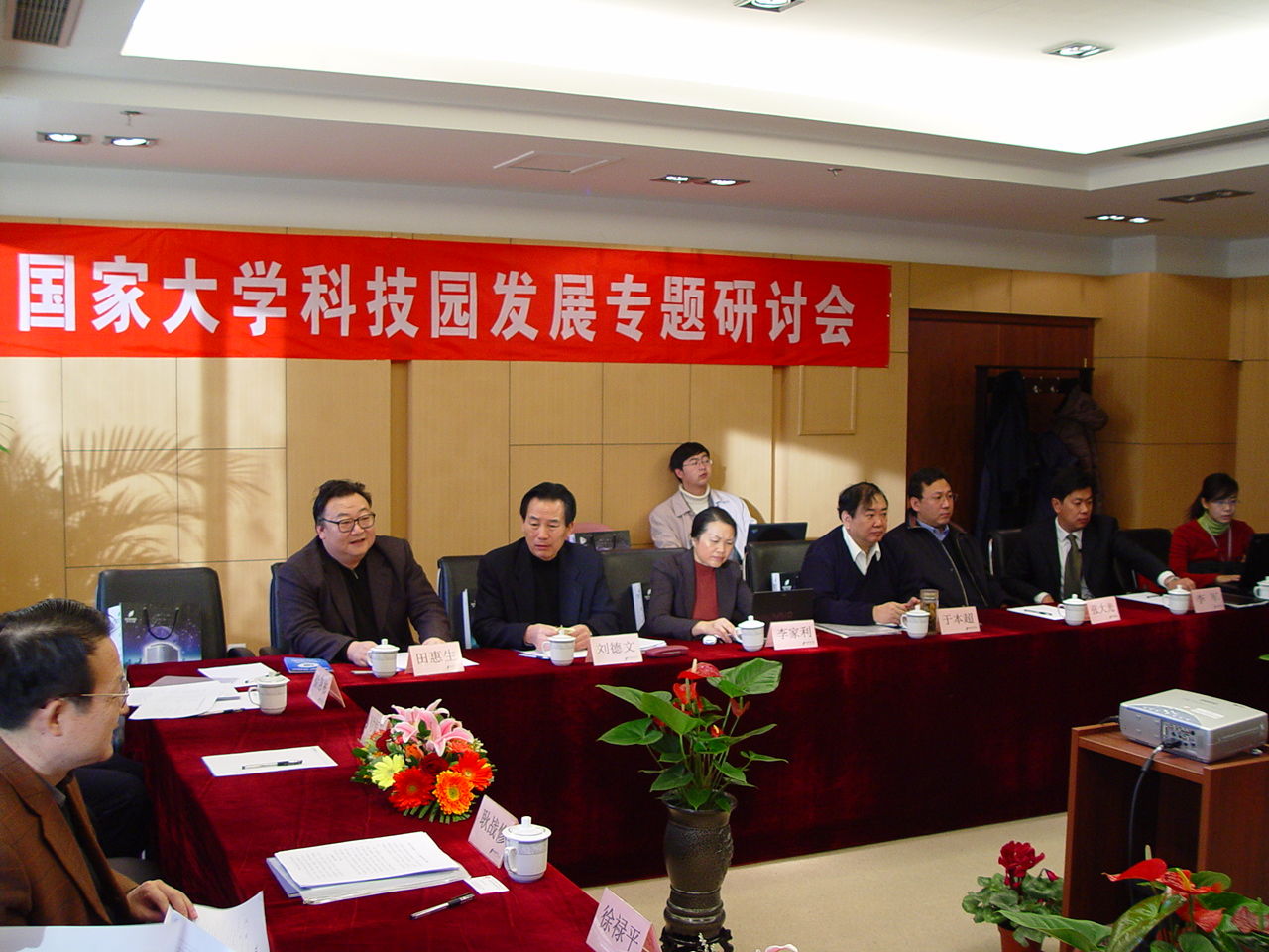 国家大学科技园 国家大学科技园