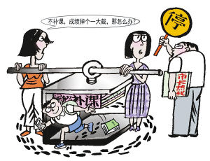 花式补课 花式补课