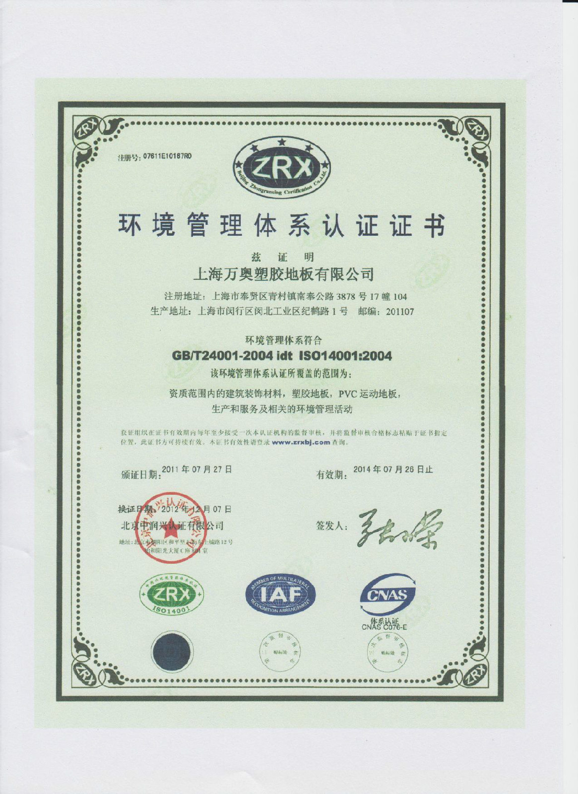 万奥公司ISO14001认证证书 万奥公司ISO14001认证证书
