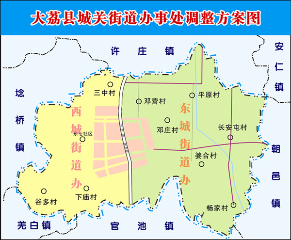 2016年大荔县城关街道调整方案 2016年大荔县城关街道调整方案
