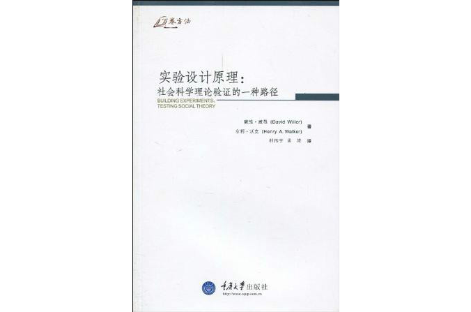 实验设计原理