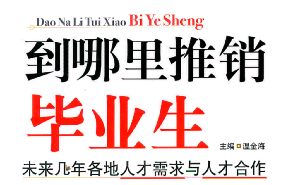 就业指导图书