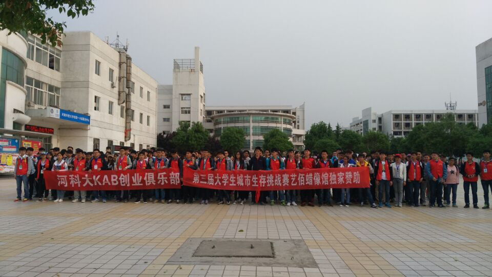 河南科技大学KAB创业俱乐部 河南科技大学KAB创业俱乐部