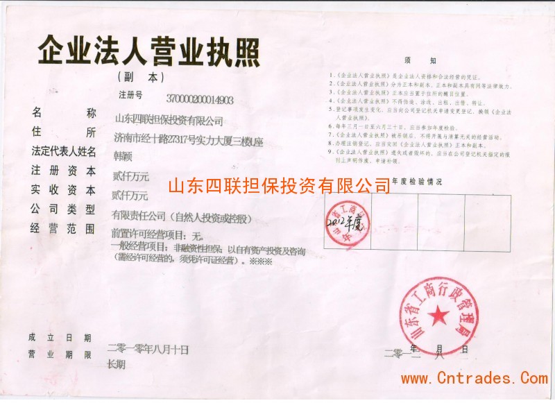 山东省工商行政管理局