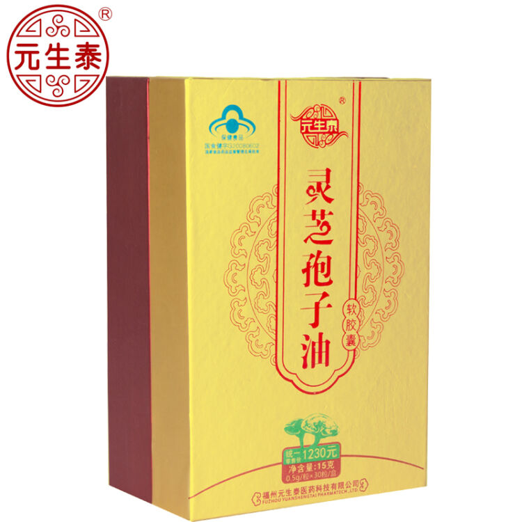 元生泰灵芝孢子油