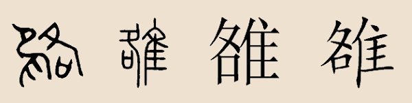 雒姓 雒姓