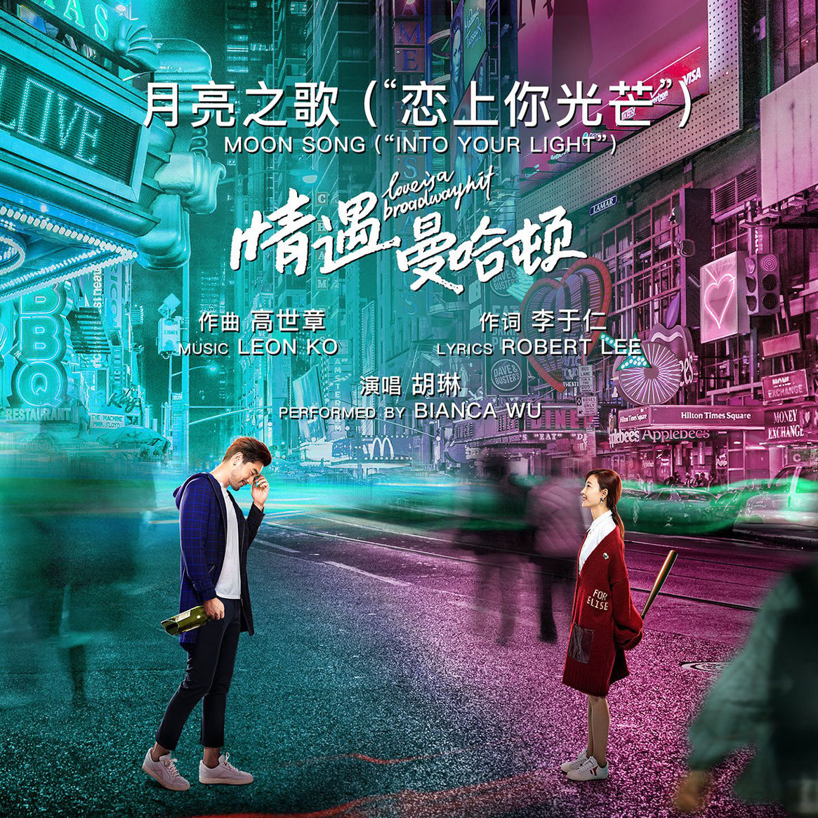 月亮之歌(胡琳演唱歌曲)