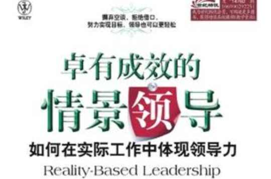 卓有成效的情景领导