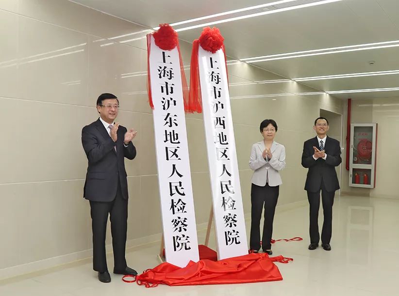 上海市沪西地区人民检察院