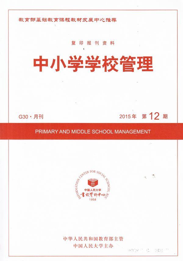 中国小学校管理