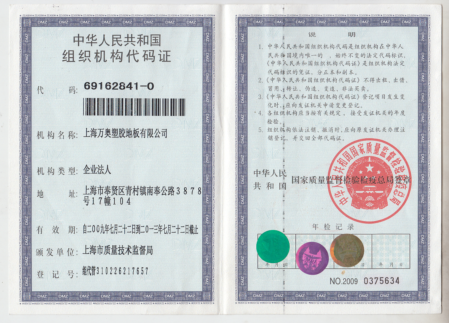 组织机构代码证 组织机构代码证