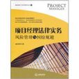 项目经理法律实务