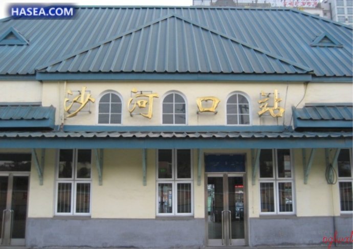 沙河口站 沙河口站