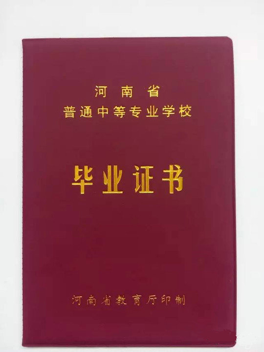 中专生