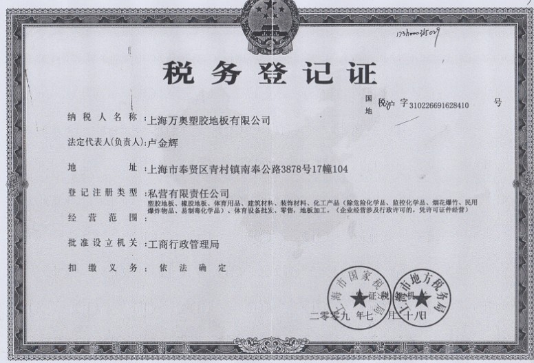 税务登记证 税务登记证