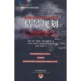 情景规划：未来与战略之间的整合