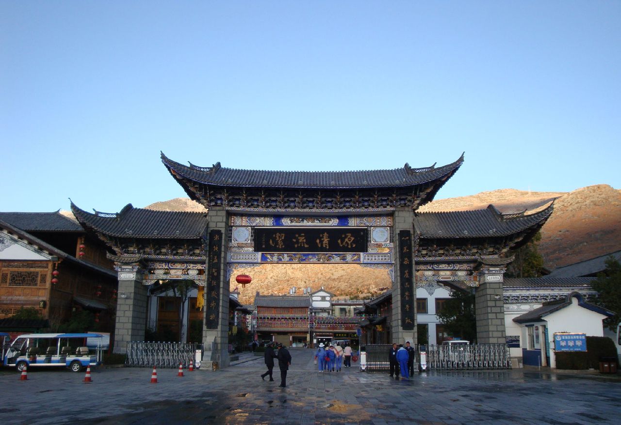 大理新华民族村