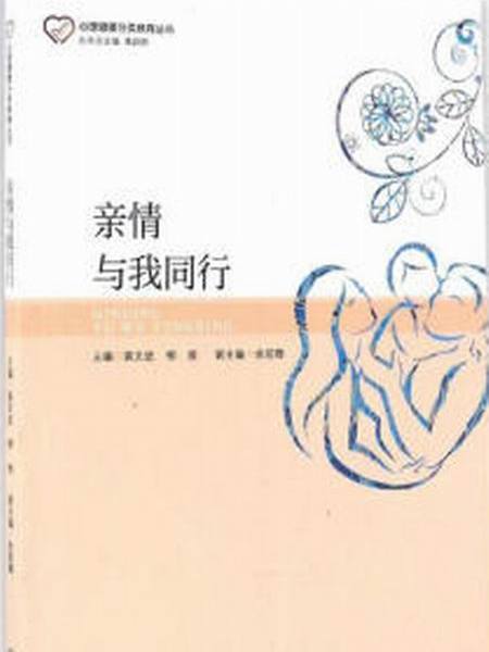 亲情与我同行
