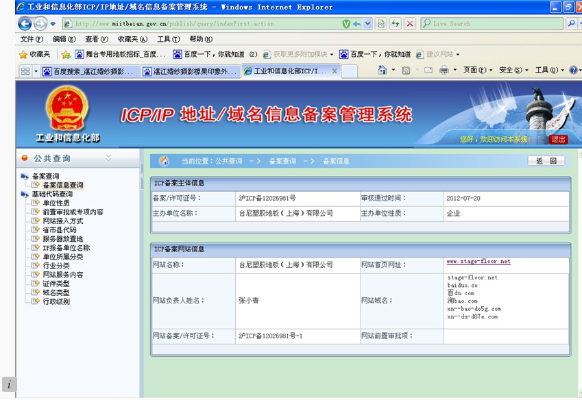 网站icp备案截图 网站icp备案截图