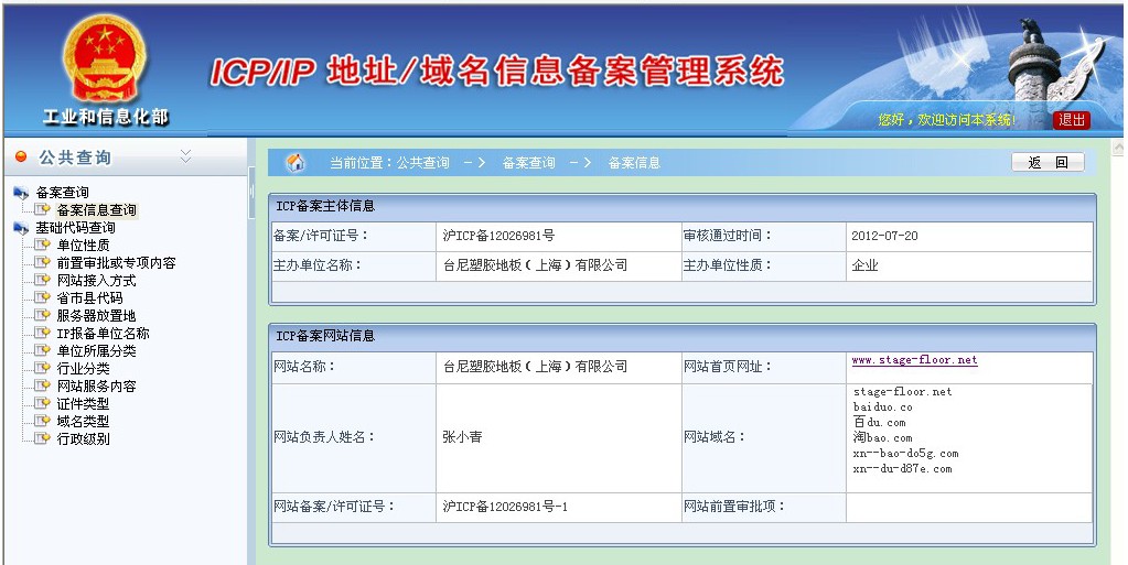 台尼公司-网站icp备案截图 台尼公司-网站icp备案截图