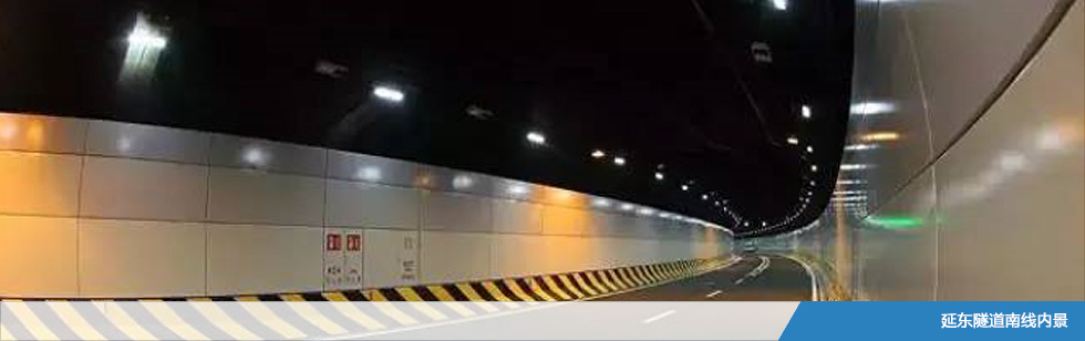延安东路隧道南线内景 延安东路隧道南线内景
