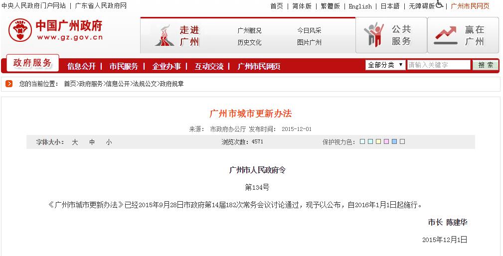 广州市城市更新办法 广州市城市更新办法