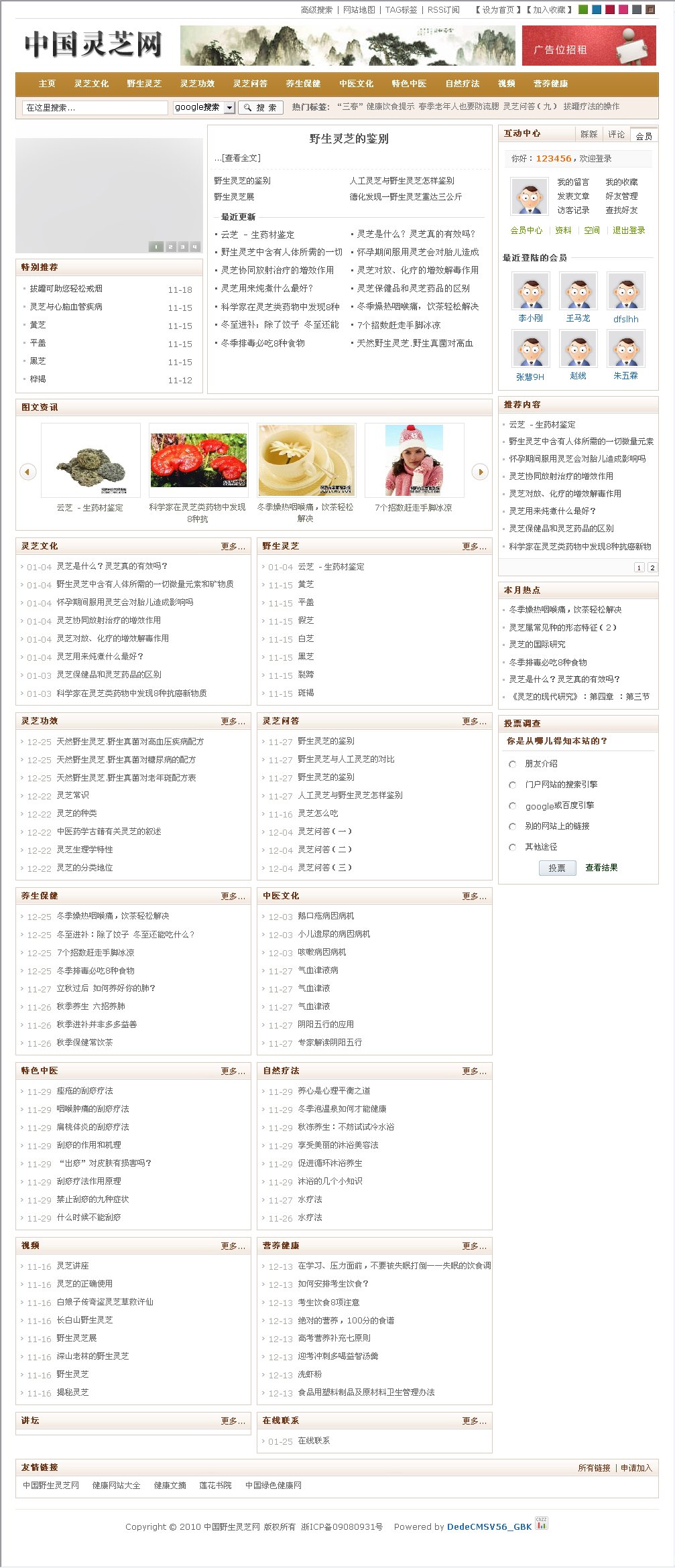 中国野生灵芝网 中国野生灵芝网
