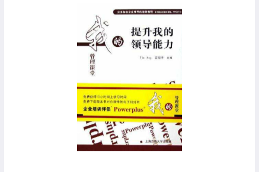 提升我的领导能力