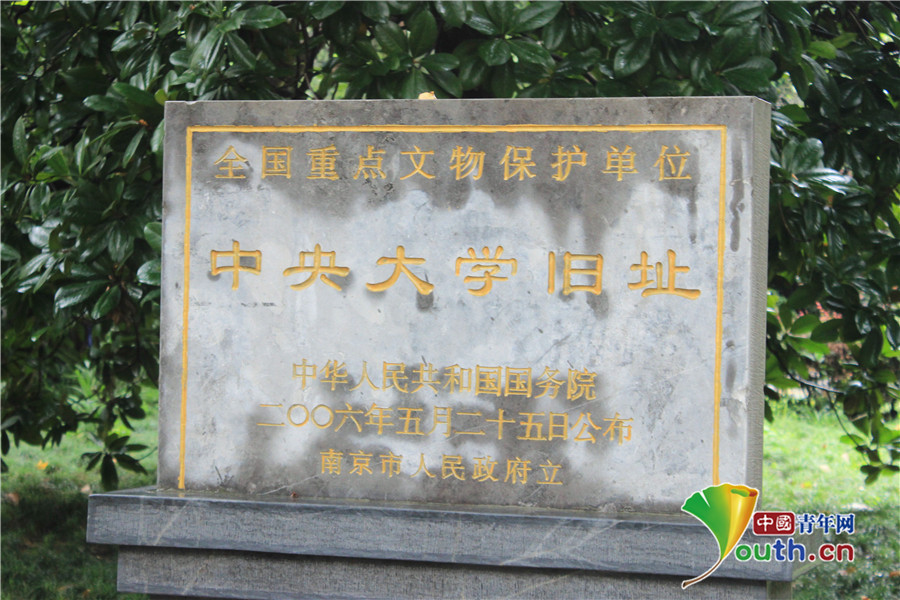 中央大学四牌楼旧址 中央大学四牌楼旧址