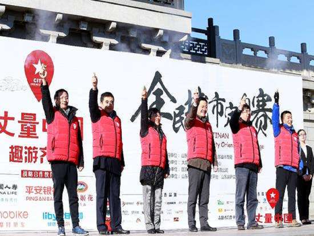 “丈量中国”全民城市定向赛