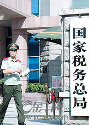 国家税务总局 国家税务总局