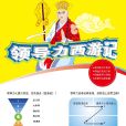 领导力五力模型