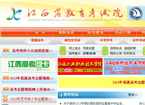 江西省教育考试院