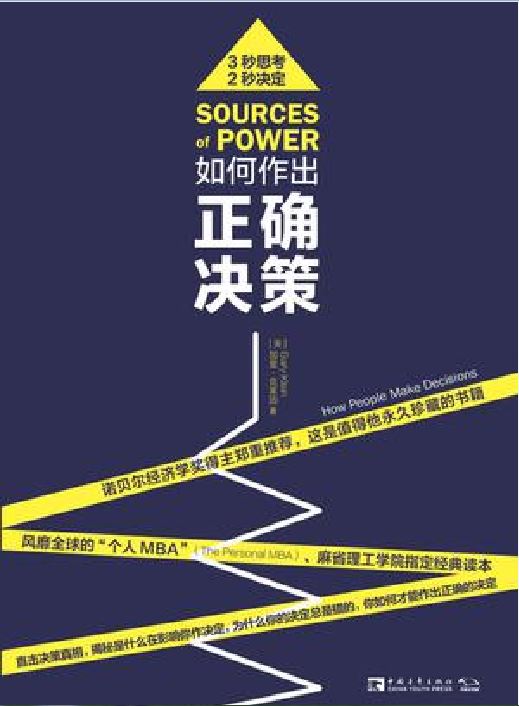 如何作出正确决策