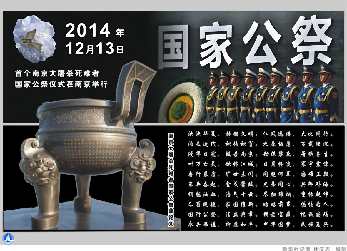 国家公祭鼎