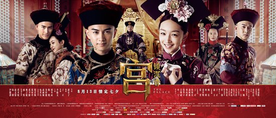 《宫锁沉香》海报 《宫锁沉香》海报
