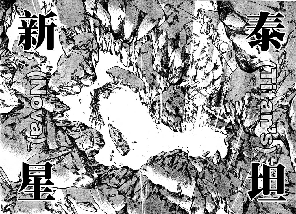 漫画版泰坦新星 漫画版泰坦新星