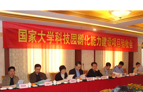 国家大学科技园 国家大学科技园
