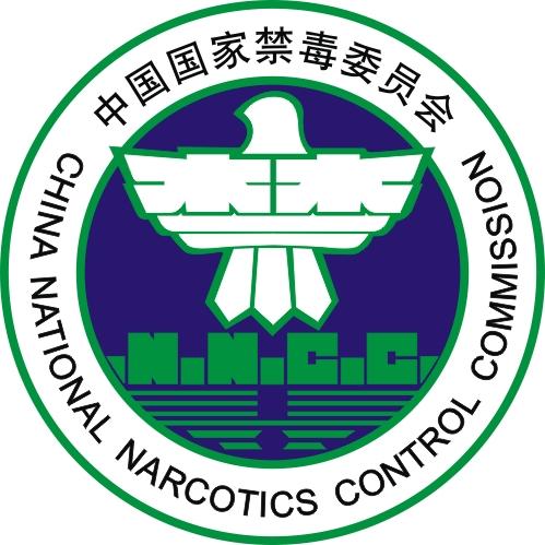 国家禁毒委员会 国家禁毒委员会