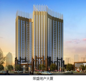荣盛房地产发展股份有限公司 荣盛房地产发展股份有限公司