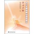 教师职业道德规範与素质修养
